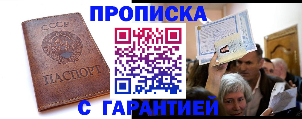 временная регистрация в квартире в Солнечногорске