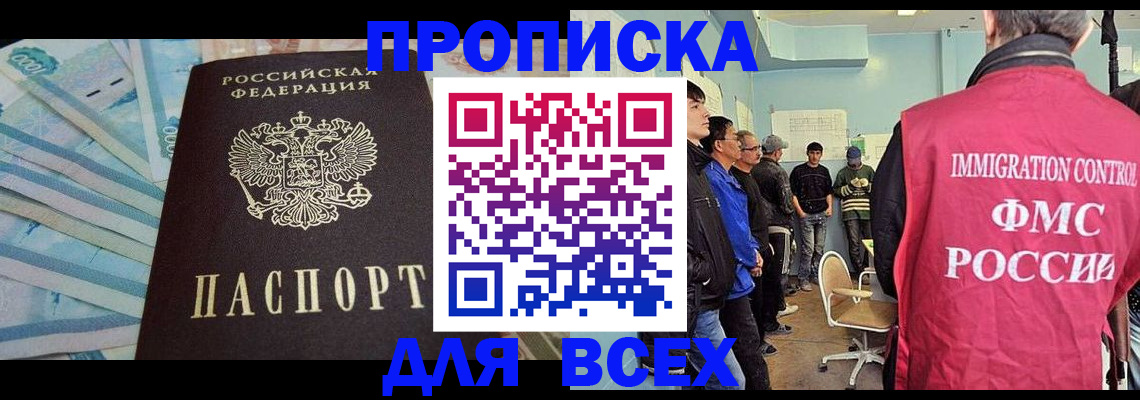 прописка штамп в Солнечногорске